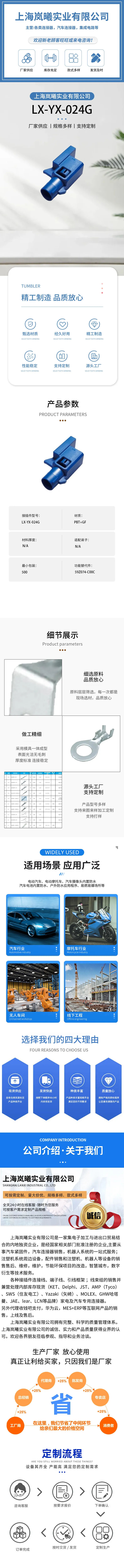 LX-YX-024G（59Z074-C00C） — product specifications