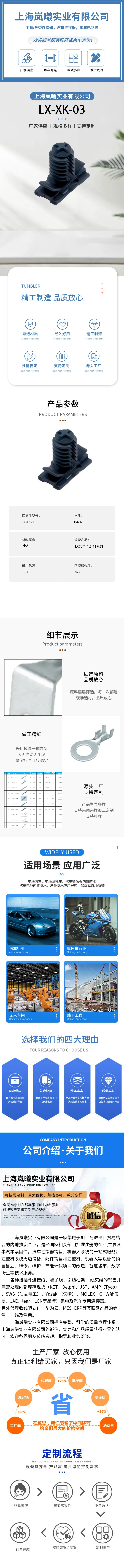 LX-XK-03 — product specifications