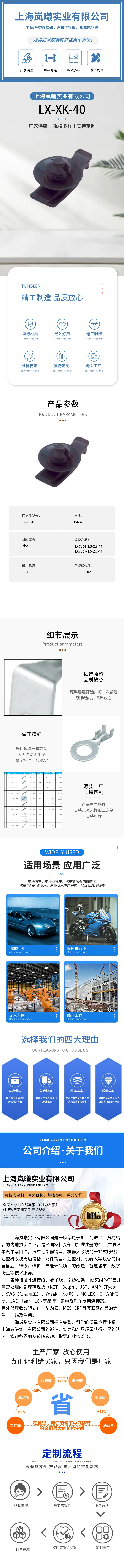 LX-XK-40（155-38102） — product specifications