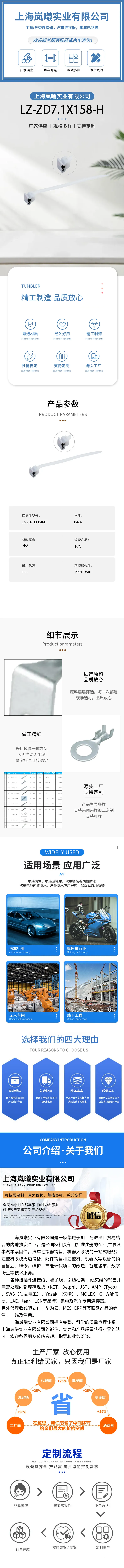 LZ-ZD7.1X158-H（PP9103501） — product specifications