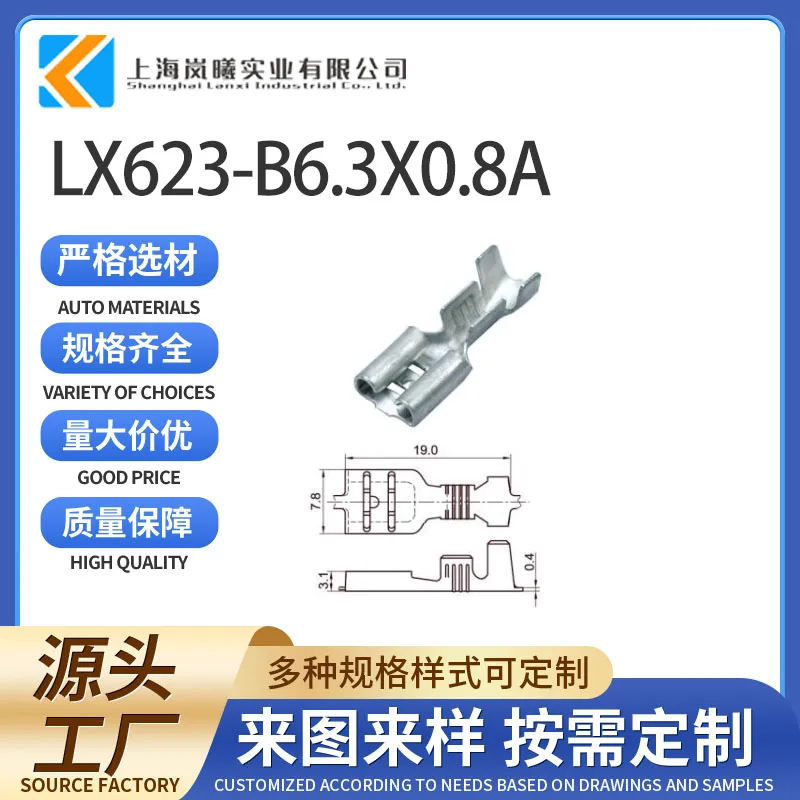 LX623-B6.3X0.8A（280000-6）