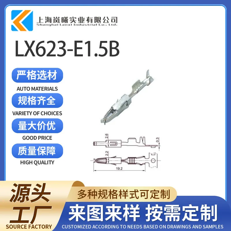 LX623-E1.5B（964263-2）