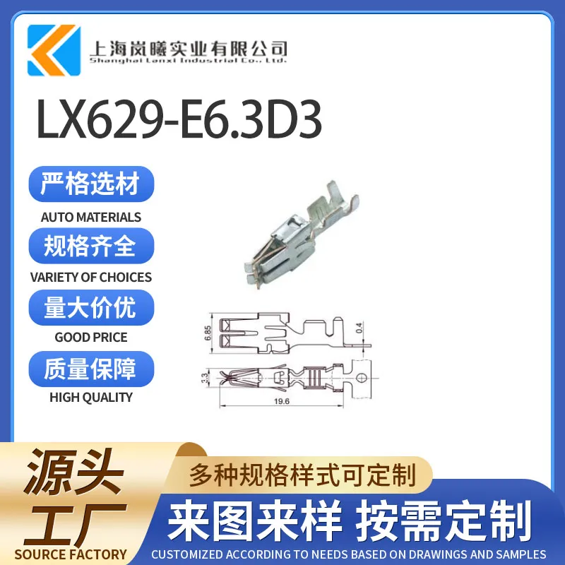 LX629-E6.3D3（144433-1）