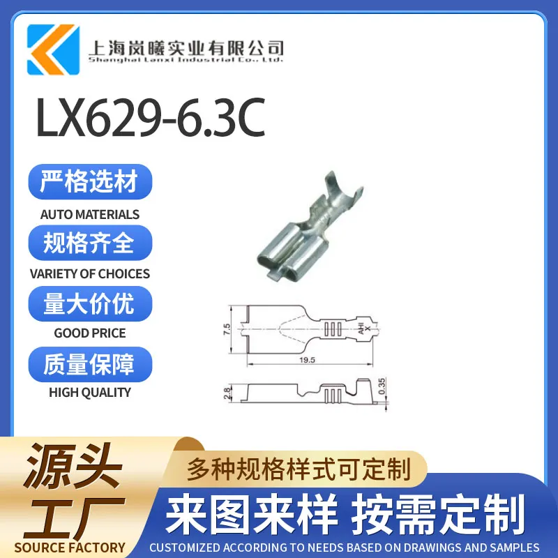 LX629-6.3C（ST730269-3）