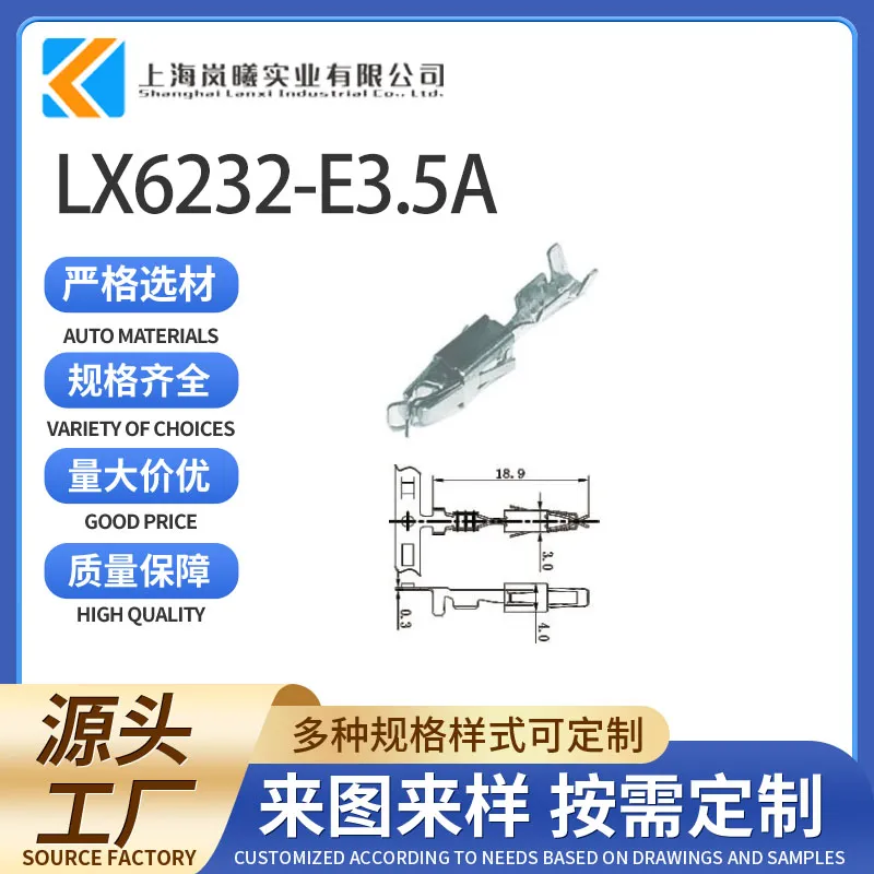 LX6232-E3.5A（964284-2）