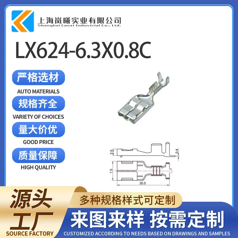 LX624-6.3X0.8C（0-1544275-2）