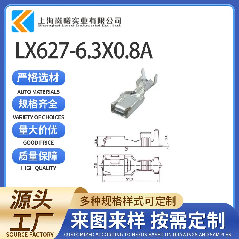 LX627-6.3X0.8A（988911014）