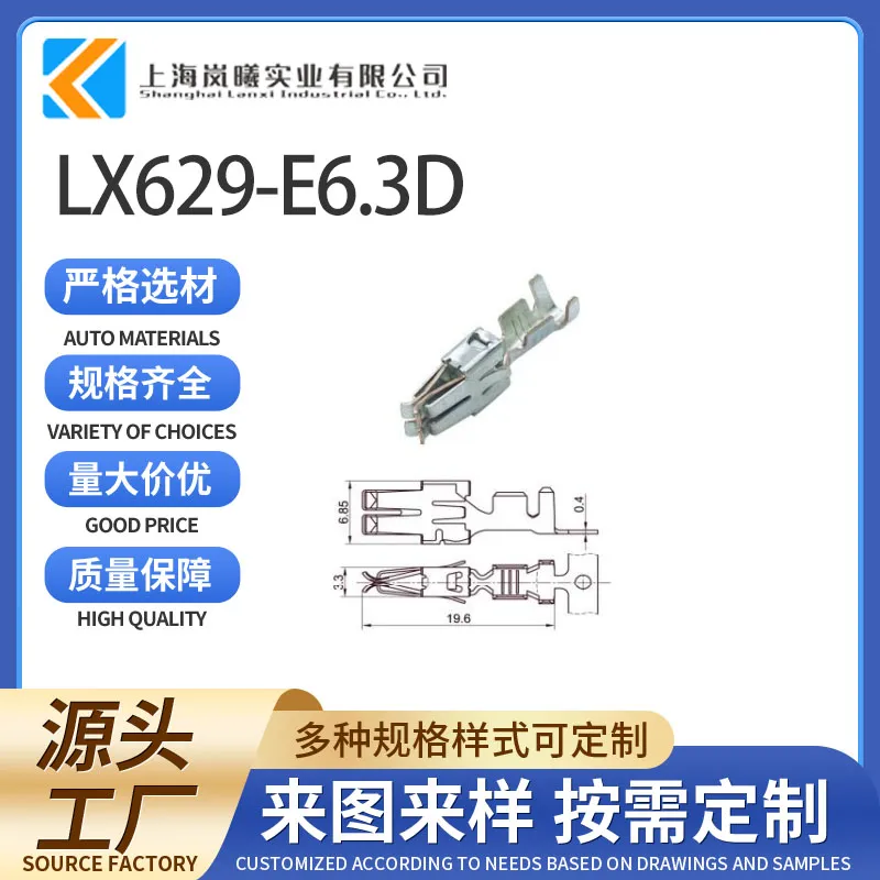 LX629-E6.3D（927824-2/927829-2）