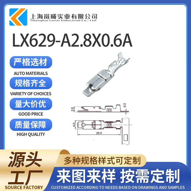 LX629-A2.8X0.6A（989091024）