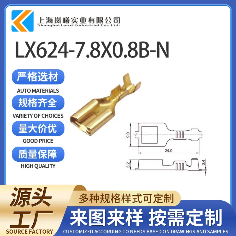 LX624-7.8X0.8B-N