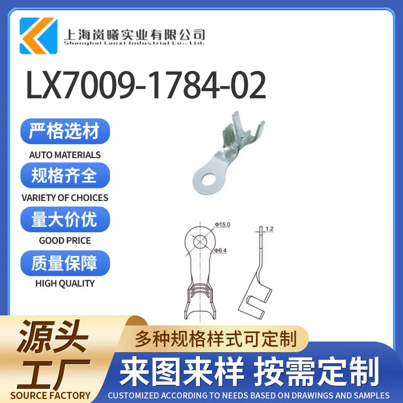 LX7009-1784-02（7009-1784-02）