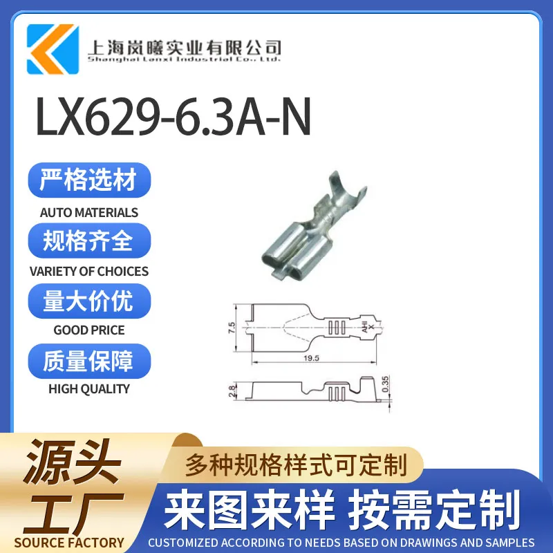 LX629-6.3A-N