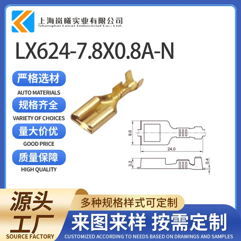 LX624-7.8X0.8A-N